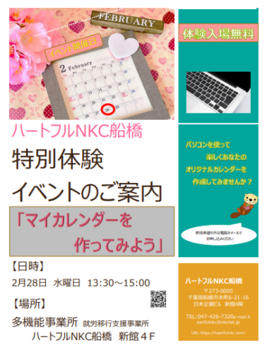 2/28（水）「マイカレンダーを作ってみよう」特別体験イベントのご案内（入場無料）